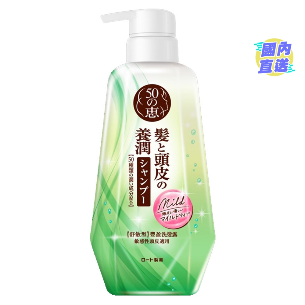 50 MEGUMI SENSITIVE SCALP SHAMPOO