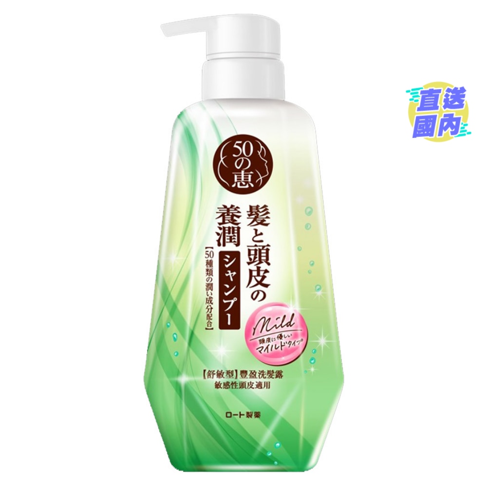 50 MEGUMI SENSITIVE SCALP SHAMPOO