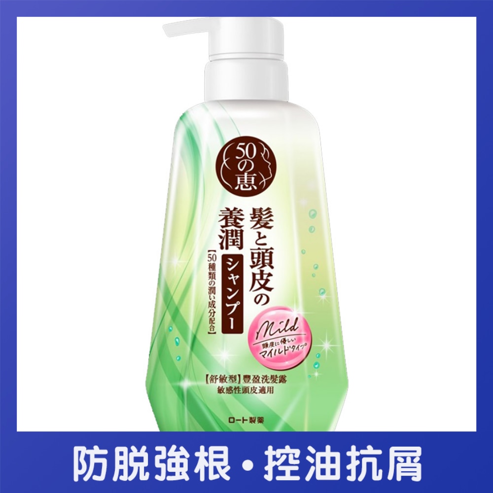 50 MEGUMI SENSITIVE SCALP SHAMPOO