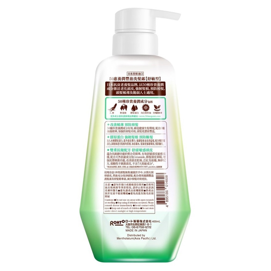 50 MEGUMI SENSITIVE SCALP SHAMPOO