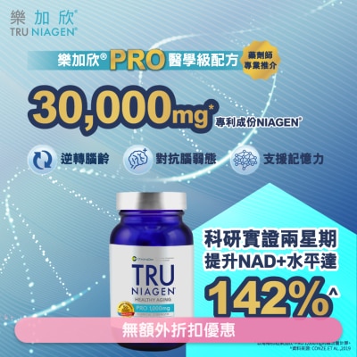 Tru Niagen 樂加欣 1000MG 專業版 60粒
