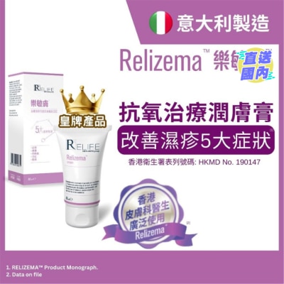 RELIZEMA 乐敏肤抗氧治療潤膚膏40亳升