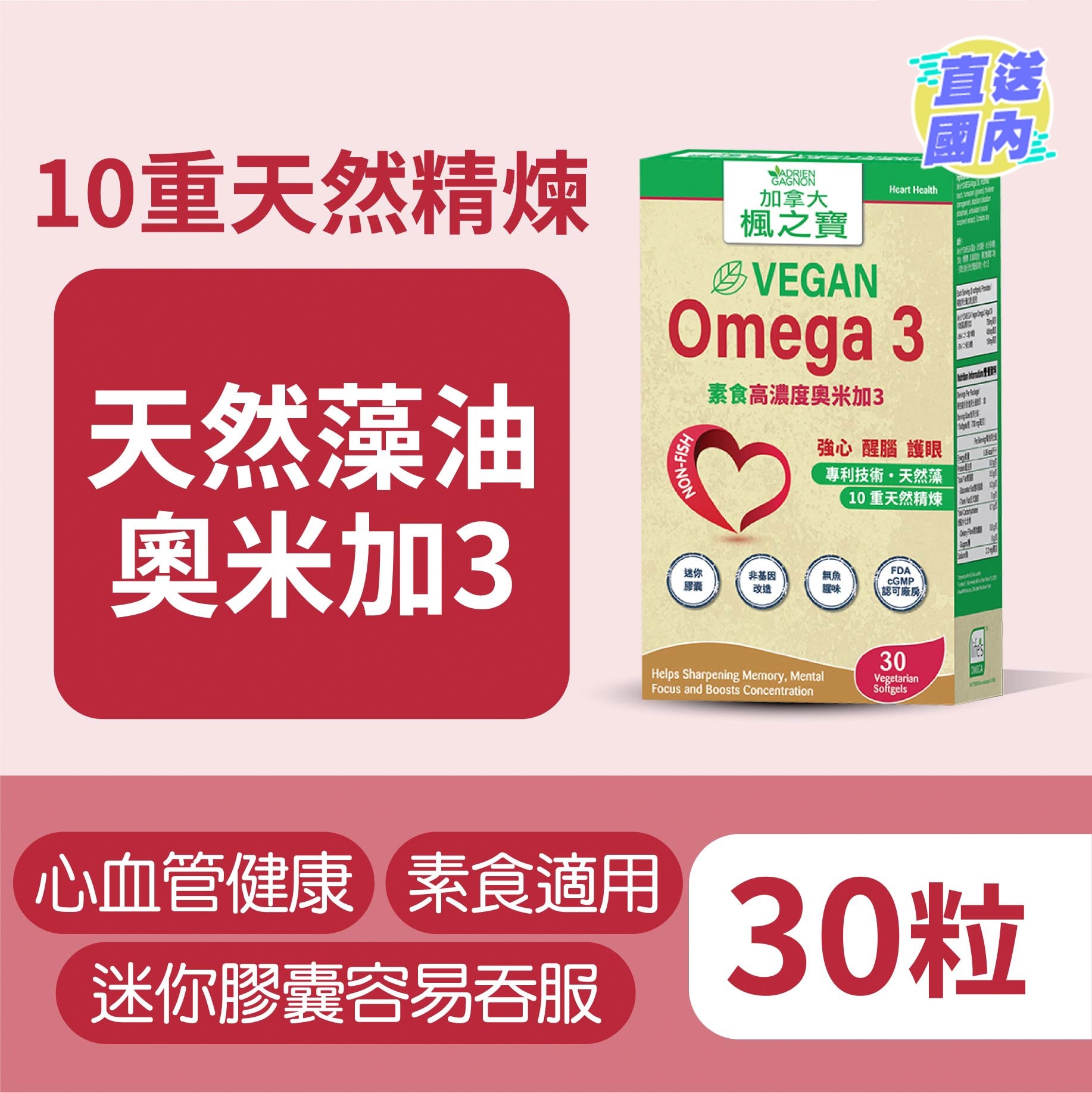 素食高浓度奥米加3 30粒