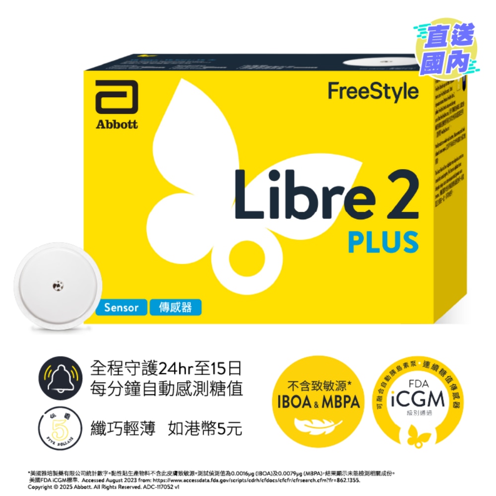 雅培FREESTYLE LIBRE 2 PLUS 傳感器 (新舊包裝隨機發貨)