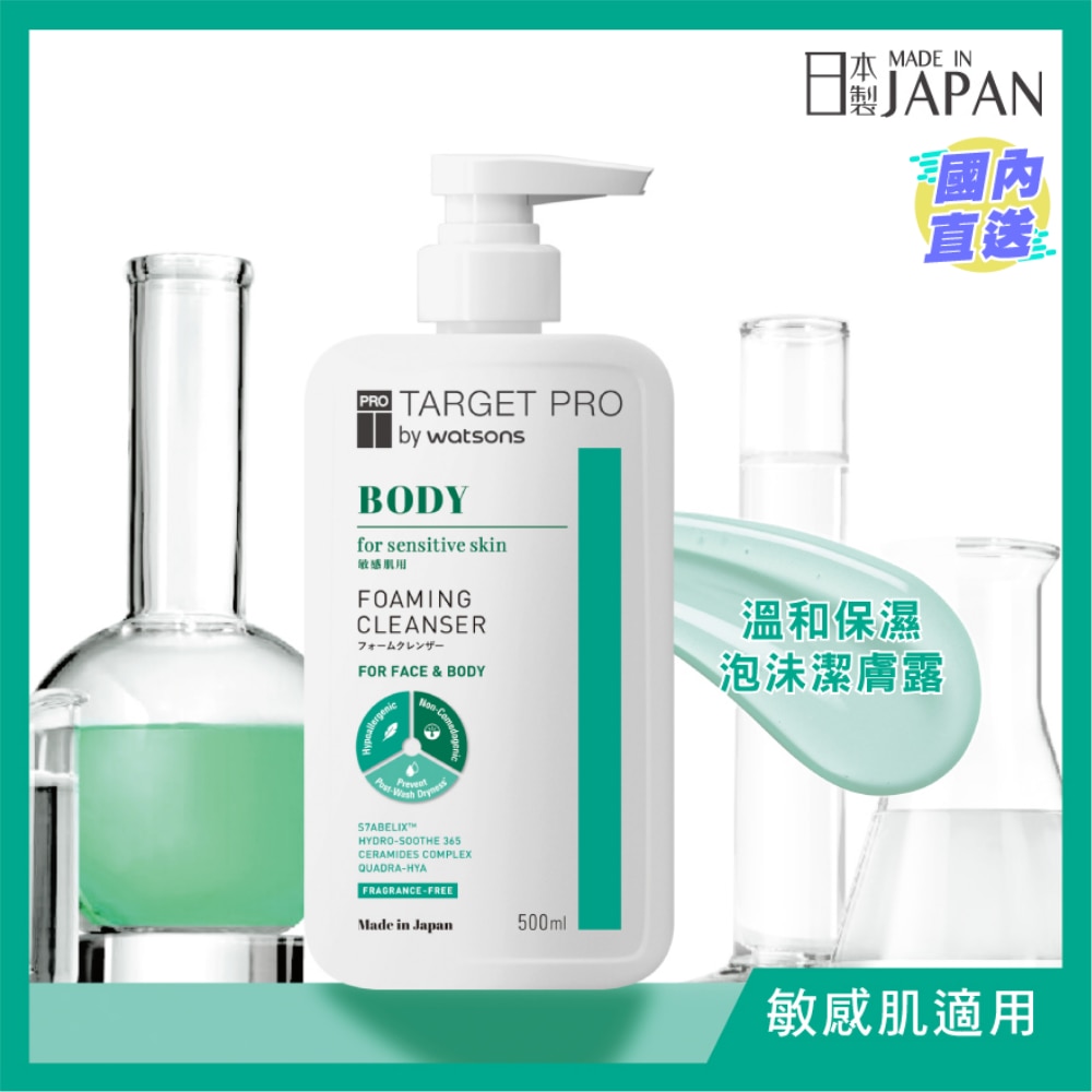 温和保湿泡沫洁肤露
