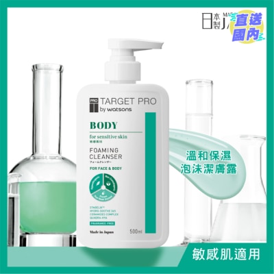 TARGET PRO BY WATSONS 溫和保濕泡沫潔膚露