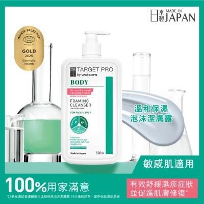 TARGETPRO BY WATSONS - 溫和保濕泡沫潔膚露 (新舊包裝隨機發貨)