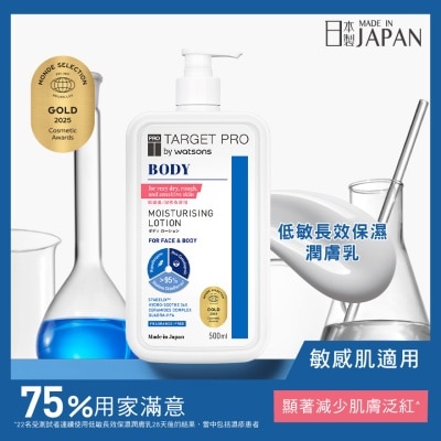 TARGETPRO BY WATSONS 低敏长效保湿润肤乳 (新旧包装随机发货)