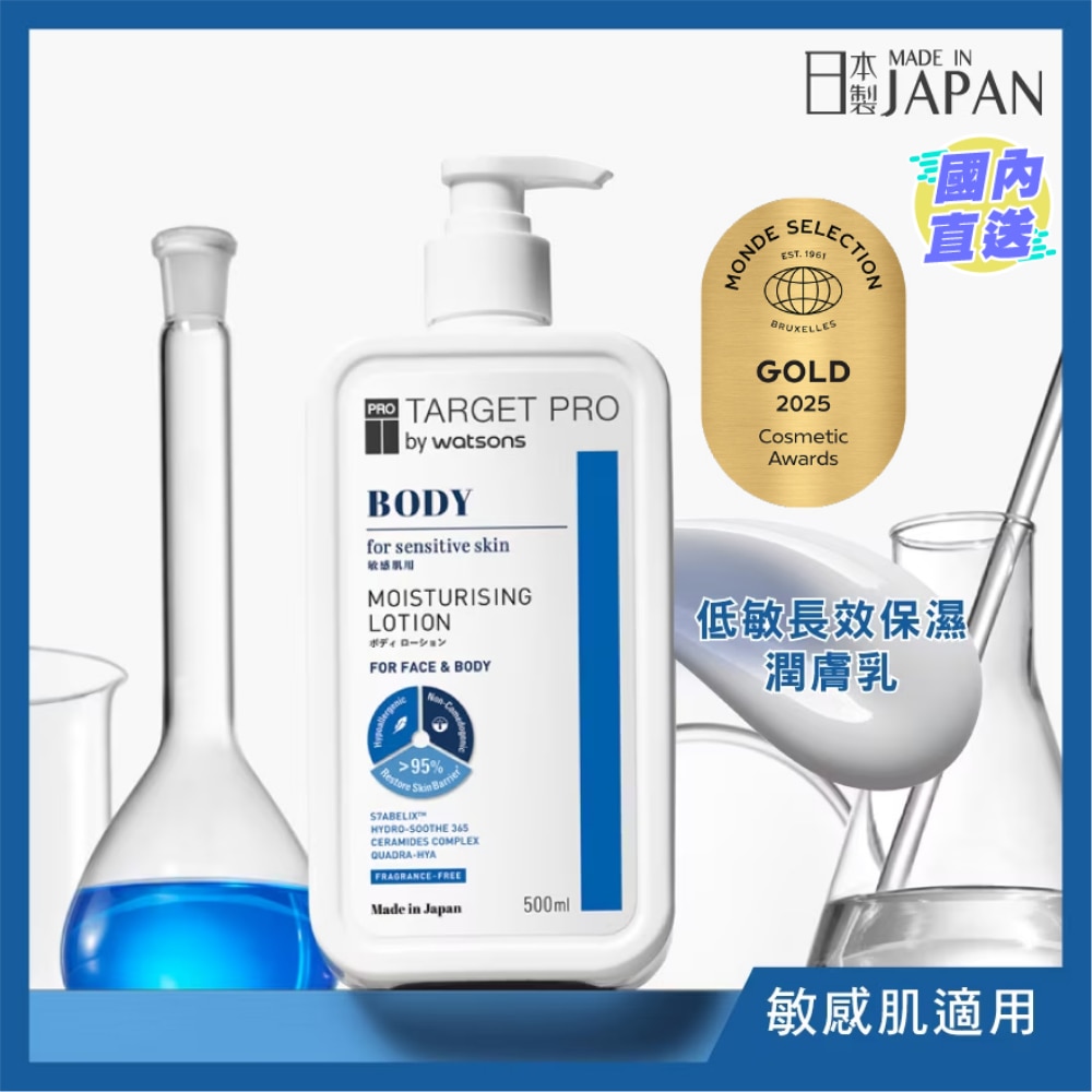 低敏长效保湿润肤乳