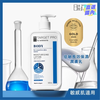 TARGET PRO BY WATSONS 低敏長效保濕潤膚乳