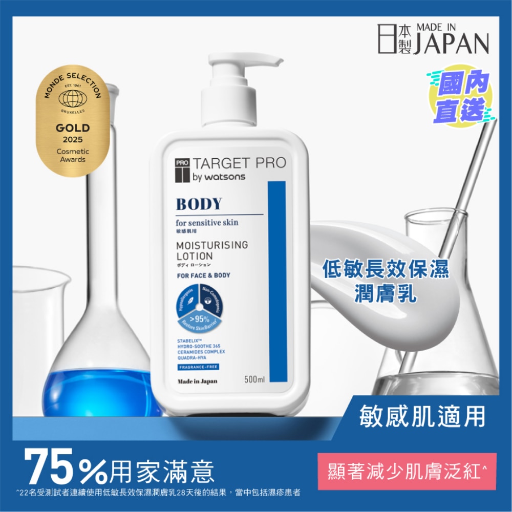 低敏長效保濕潤膚乳