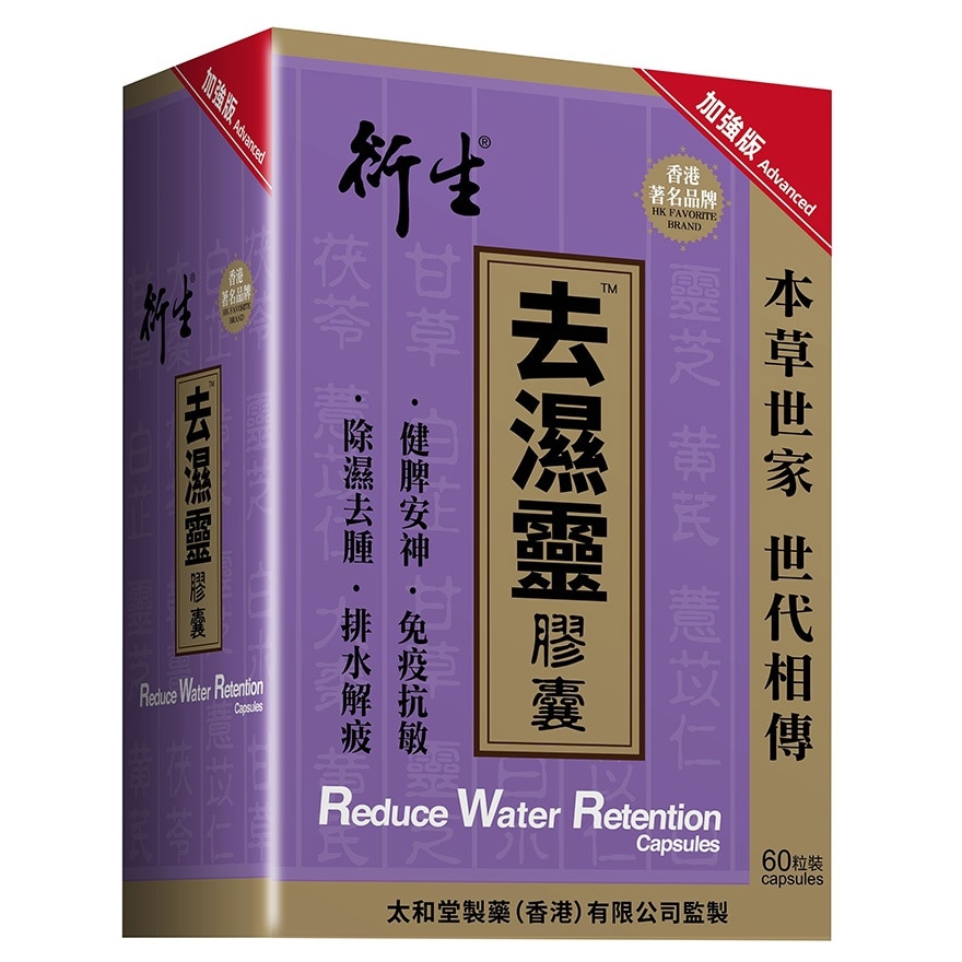 Hin Sang Reduce Water Retention (Advanced) 60 capsules