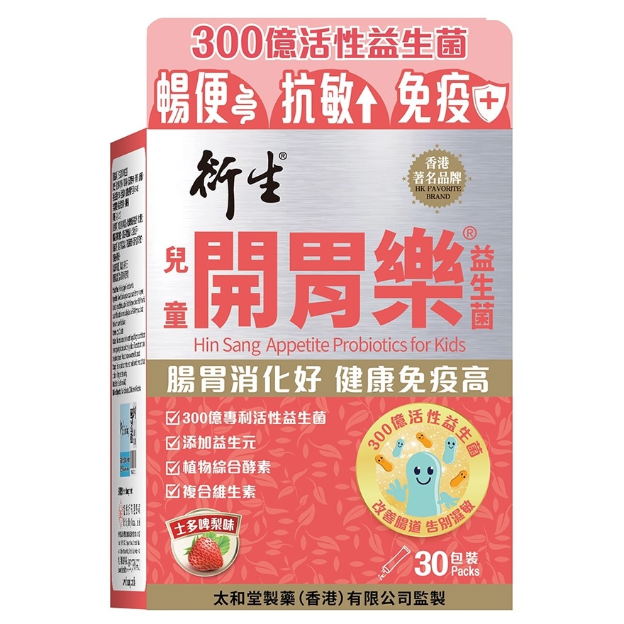 Hin Sang Appetite Probiotics for Kids 30 packs