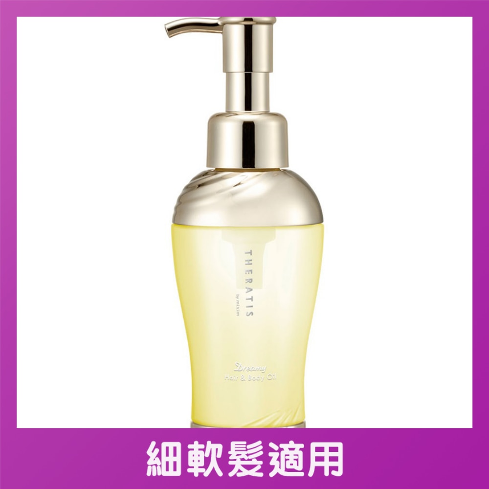 THERATIS 夢幻豐盈髮油 100ML