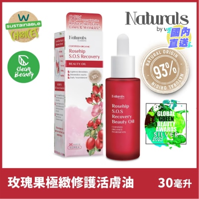 NATURALS BY WATSONS 玫瑰果極緻修護活膚油
