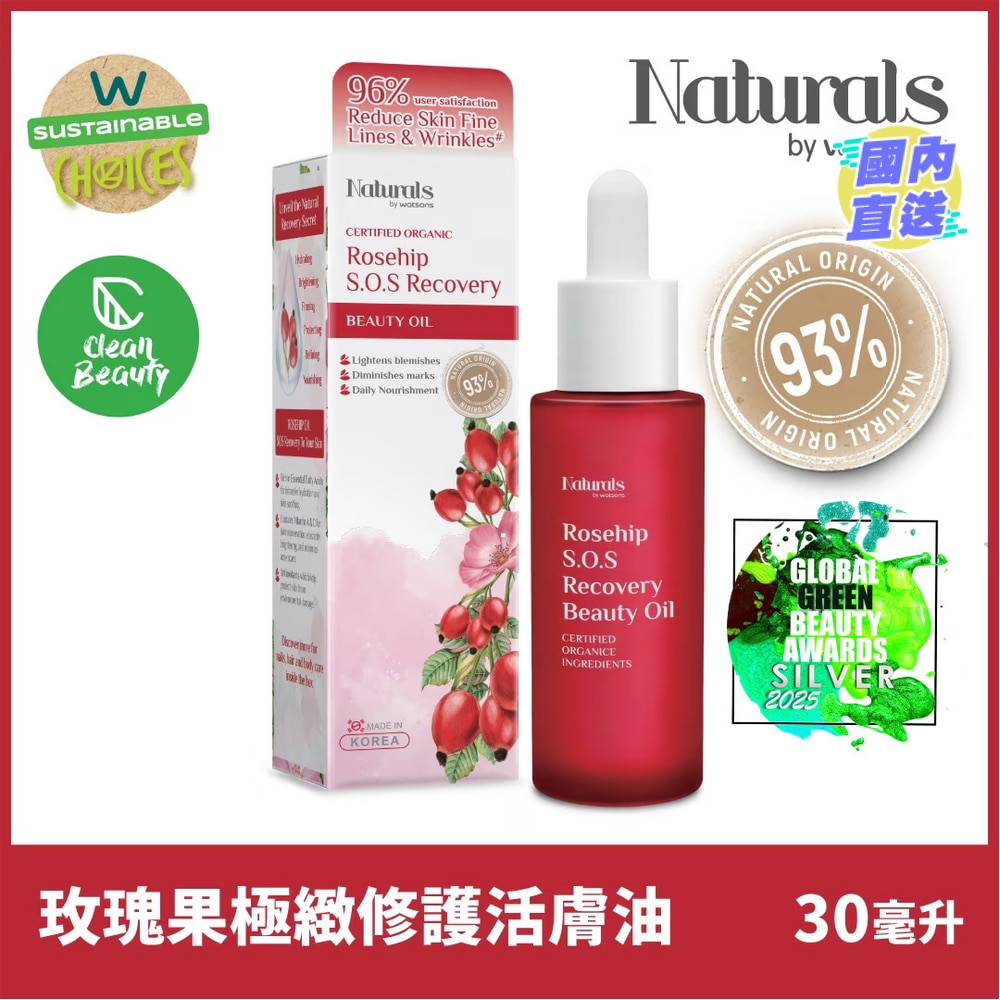 玫瑰果極緻修護活膚油