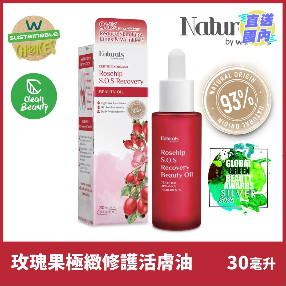 玫瑰果極緻修護活膚油