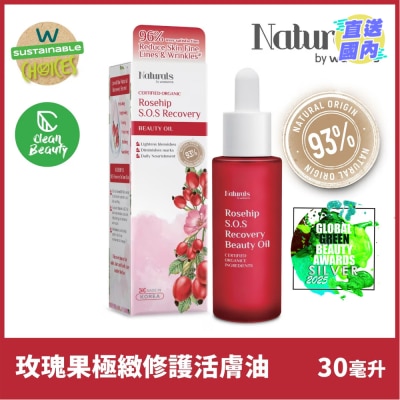 NATURALS BY WATSONS 玫瑰果极致修护活肤油