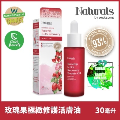 NATURALS BY WATSONS - 玫瑰果極緻修護活膚油