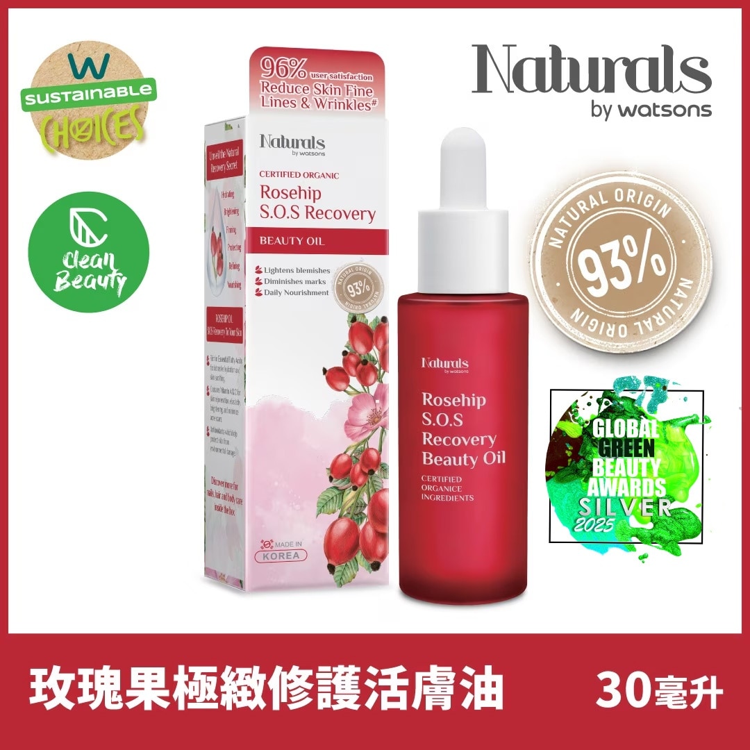 玫瑰果极致修护活肤油