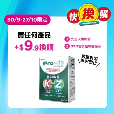 SMILELIFE 益活厚生益菌元3'S