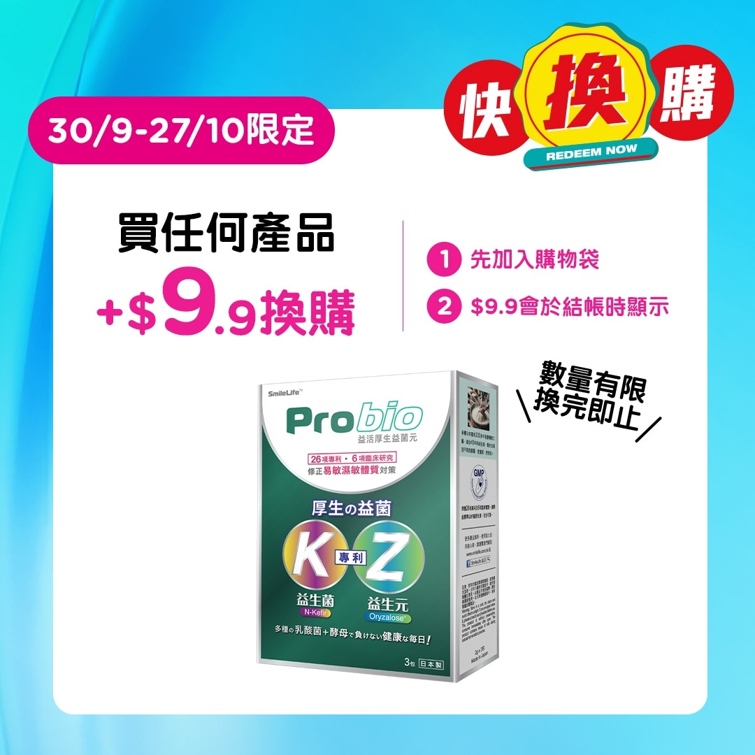 益活厚生益菌元3'S image