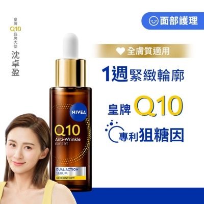妮維雅 Q10全方位抗糖抗皺精華30毫升 image