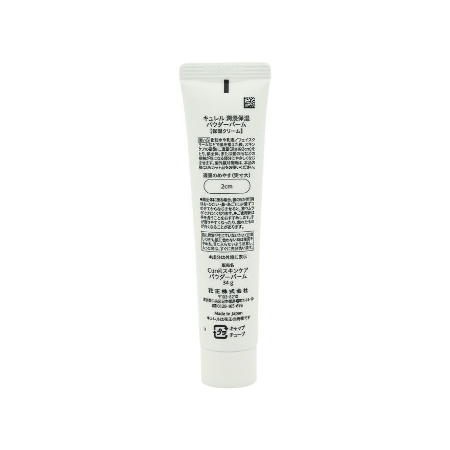 Curel Powder in Balm 34g