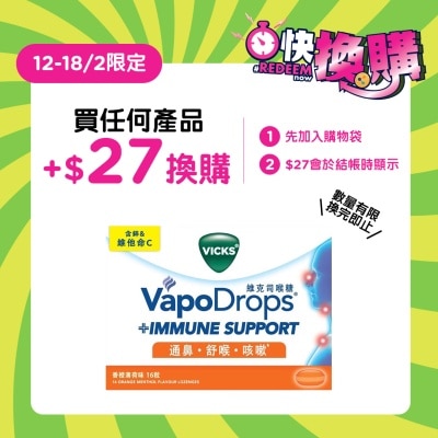 VICKS Vicks®維克司免疫支持喉糖 香橙薄荷味 16粒