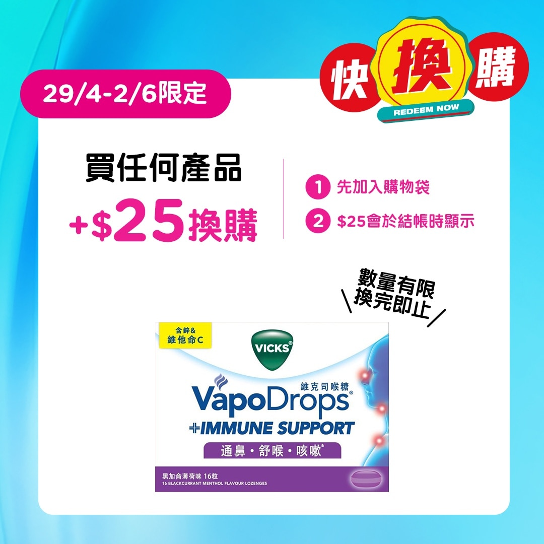 Vicks®維克司免疫支持^喉糖 黑加侖薄荷味 16粒