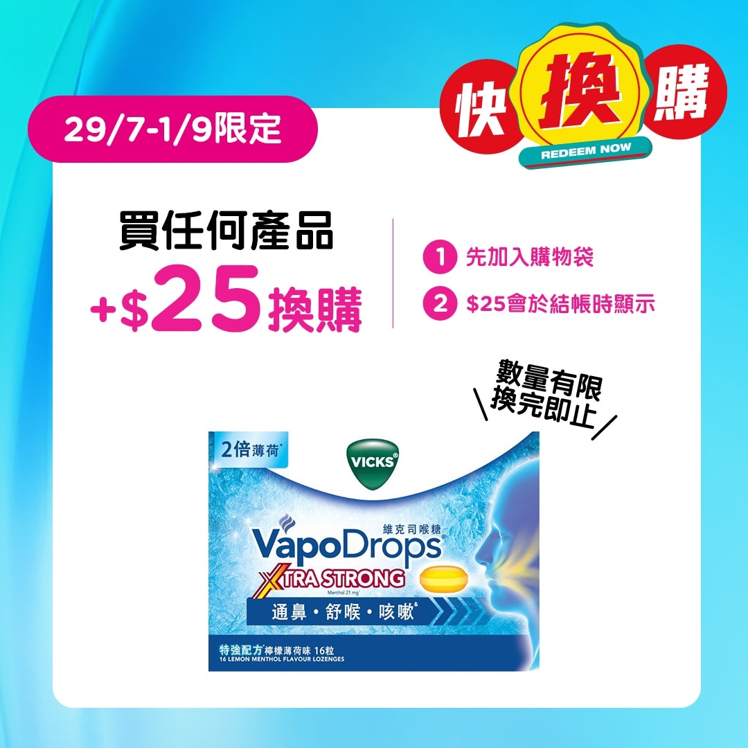 Vicks®维克司特强配方喉糖 柠檬薄荷味 16粒