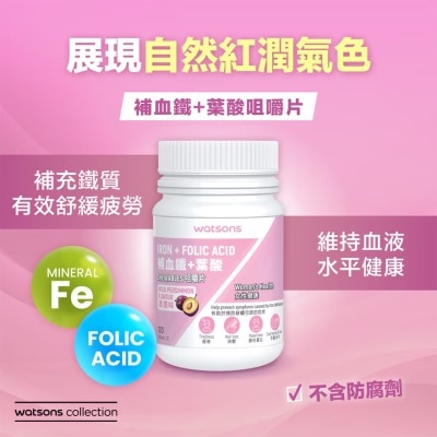 屈臣氏 - 补血铁+叶酸咀嚼片 120片