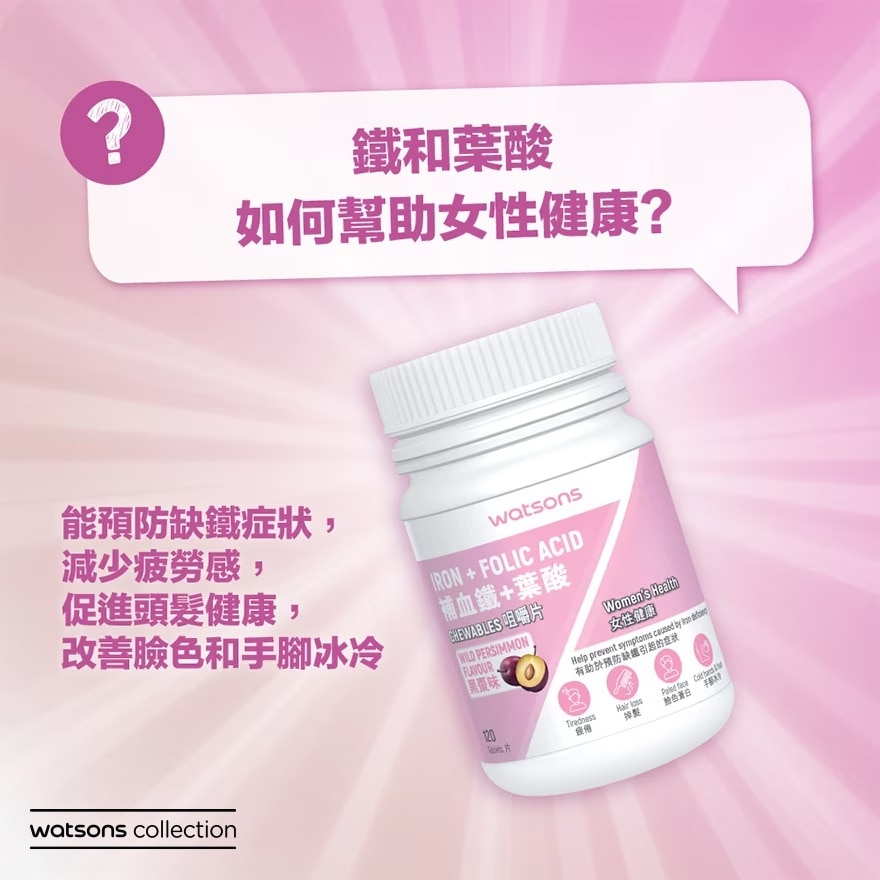 补血铁+叶酸咀嚼片 120片