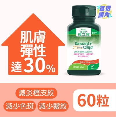 加拿大AG「楓之寶」 白藜蘆醇.VERISOL®水解膠原蛋白 (60片)