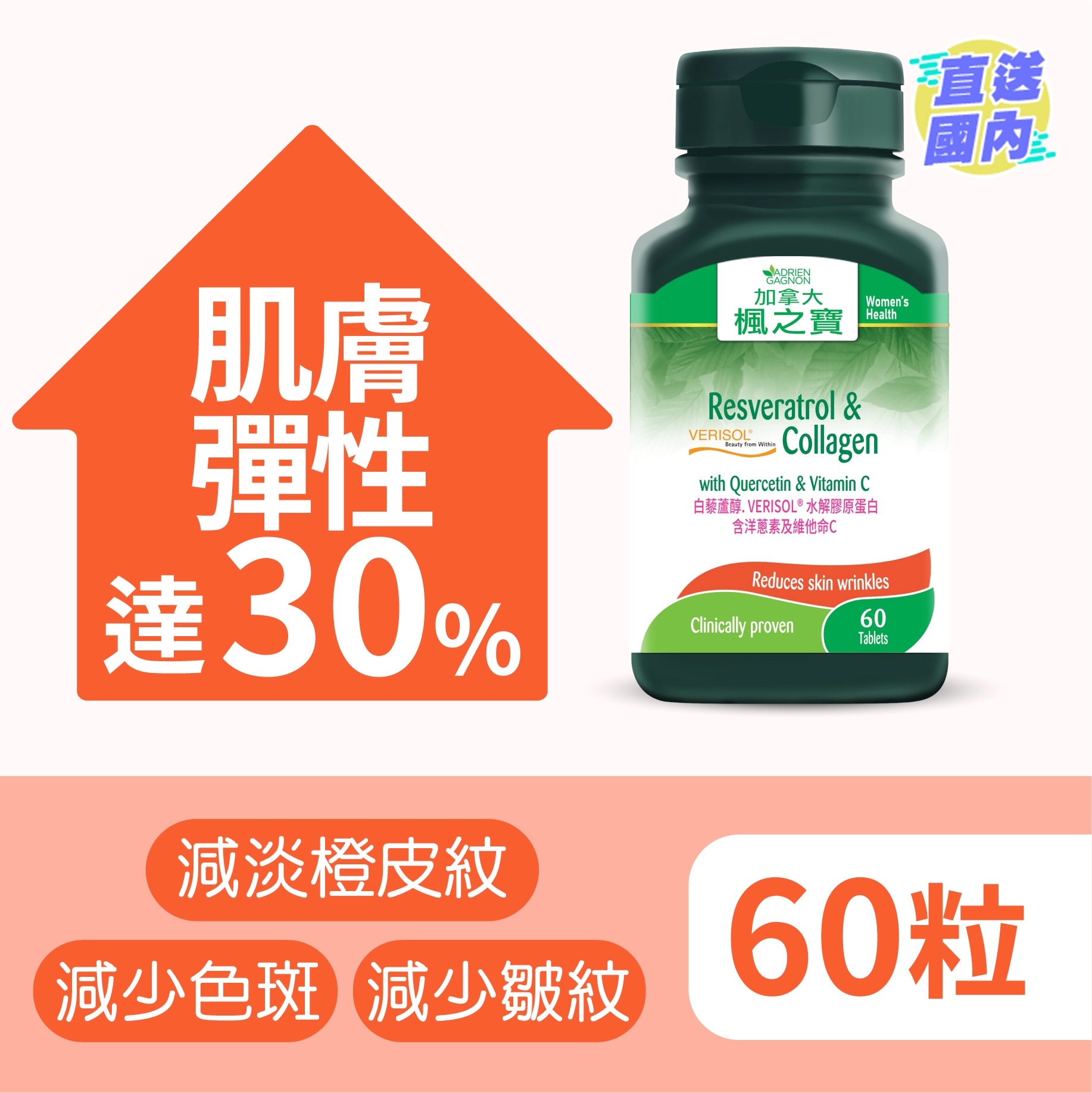 Resveratrol & VERISOL® Collagen (60 Tablets)