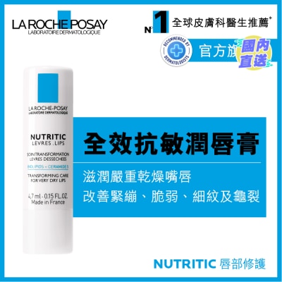 LA ROCHE POSAY 全效抗敏润唇膏 4.7毫升