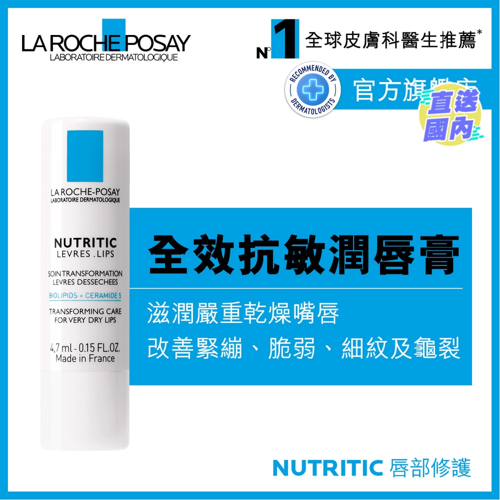 全效抗敏润唇膏 4.7毫升