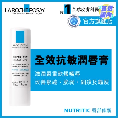 LA ROCHE POSAY 全效抗敏潤唇膏 4.7毫升
