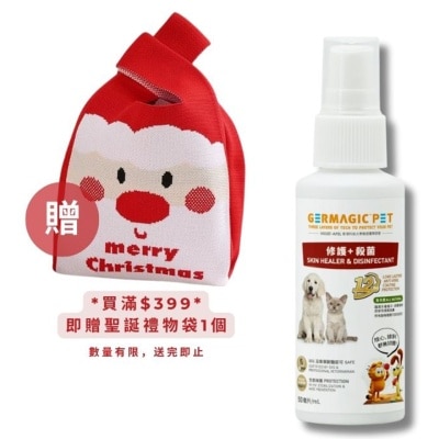 GERMAGIC PET 寵物12小時皮膚修護殺菌神仙水(薑花精華)50ml(買指定Germagic產品折實滿$399加送聖誕針織禮物袋x1)(可混選)($400免運;商家直送-5個工作天內送到府上)