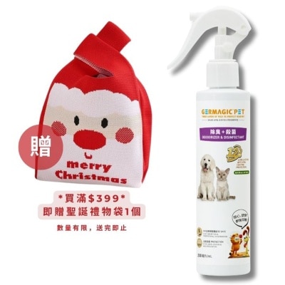 GERMAGIC PET 寵物12小時長效除臭+殺菌噴霧(水果精華)200ml(買指定Germagic產品折實滿$399加送聖誕針織禮物袋x1)(可混選)($400免運;商家直送-5個工作天內送到府上)