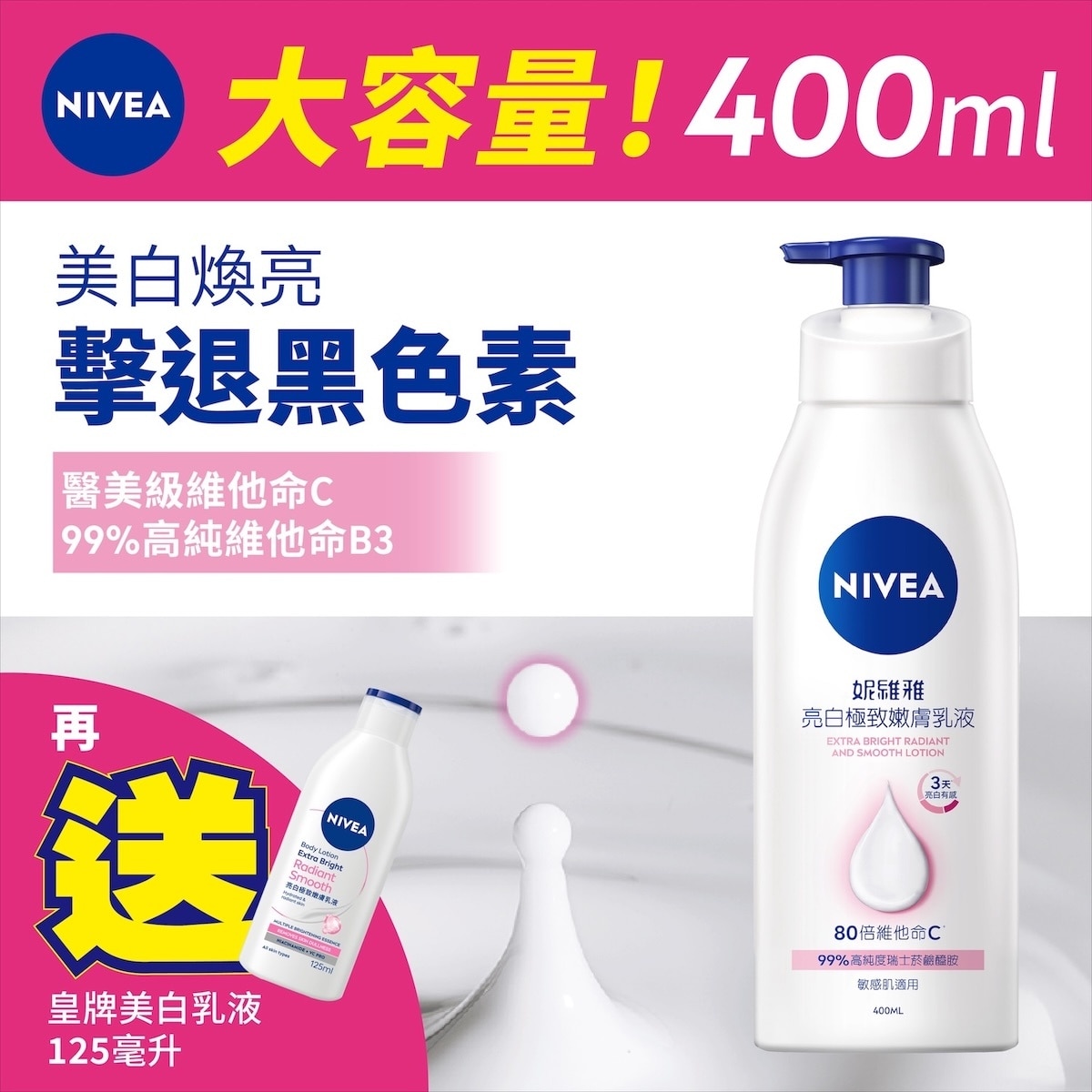NIVEA 亮白极致嫩肤乳液 400亳升 image