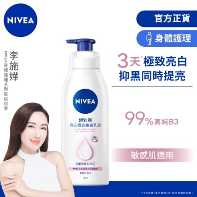 NIVEA妮維雅 NIVEA 亮白極致嫩膚乳液 400亳升