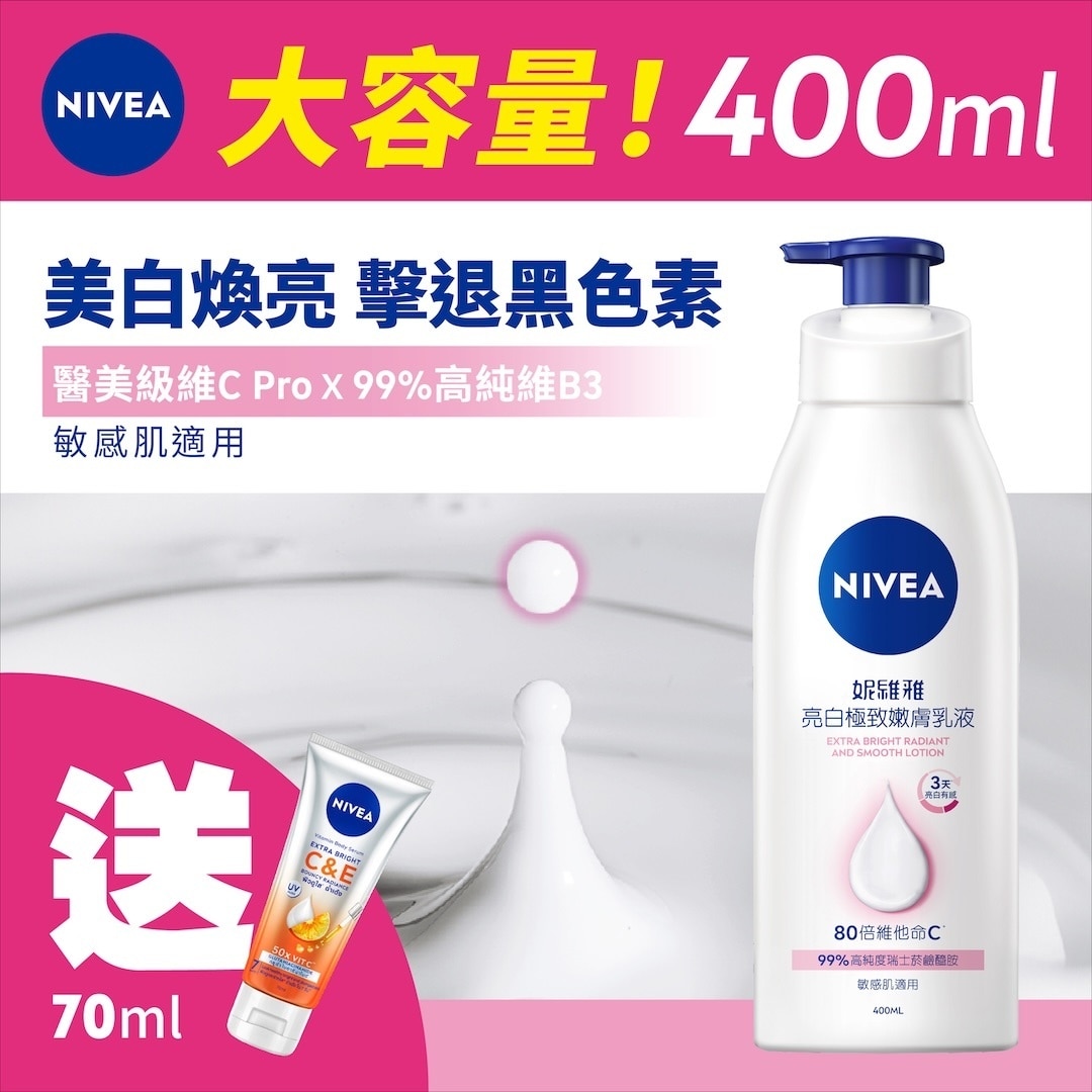NIVEA EXTRA BRIGHT RADIANT AND SMOOTH LOTION 400ml