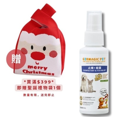 GERMAGIC PET 寵物12小時長效止癢+殺菌噴霧(洋甘菊精華)50ml(買指定Germagic產品折實滿$399加送聖誕針織禮物袋x1)(可混選)($400免運;商家直送-5個工作天內送到府上)