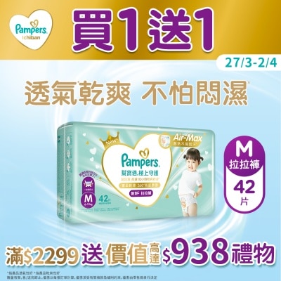 幫寶適 - 幫寶適極上守護一級幫拉拉褲中碼42片