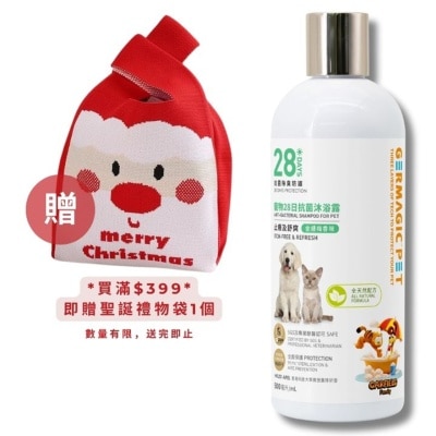 GERMAGIC PET 寵物28日抗菌沐浴露-止癢舒爽 (金縷梅香)200ml(買指定Germagic產品折實滿$399加送聖誕針織禮物袋x1)(可混選)($400免運;商家直送-5個工作天內送到府上)