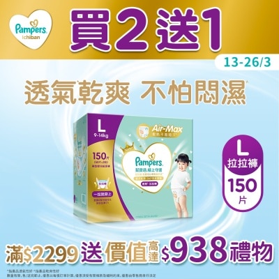 PAMPERS - 帮宝适极上守护一级帮拉拉裤大码150片箱装