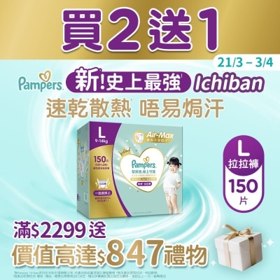 幫寶適 幫寶適極上守護一級幫拉拉褲大碼150片箱裝