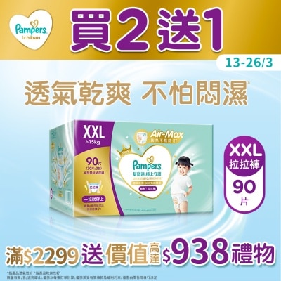 PAMPERS - 帮宝适极上守护一级帮拉拉裤加加大码90片箱装