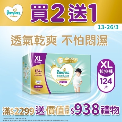 幫寶適 - 幫寶適極上守護一級幫拉拉褲加大碼124片箱裝